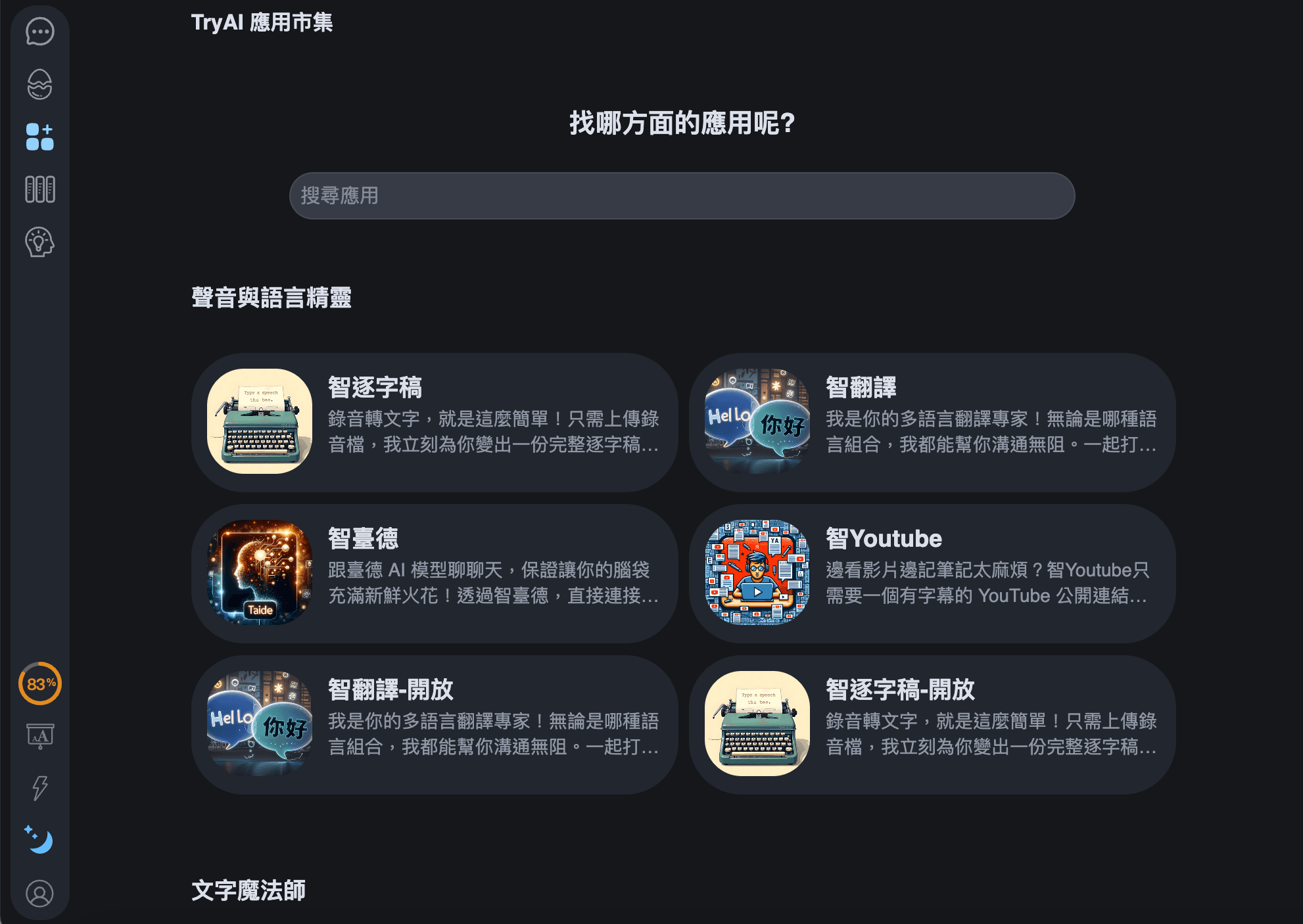 「以前要花 2 天整理國際會議紀錄,現在變只要半天!」 —— 數位發展部長官 image 1